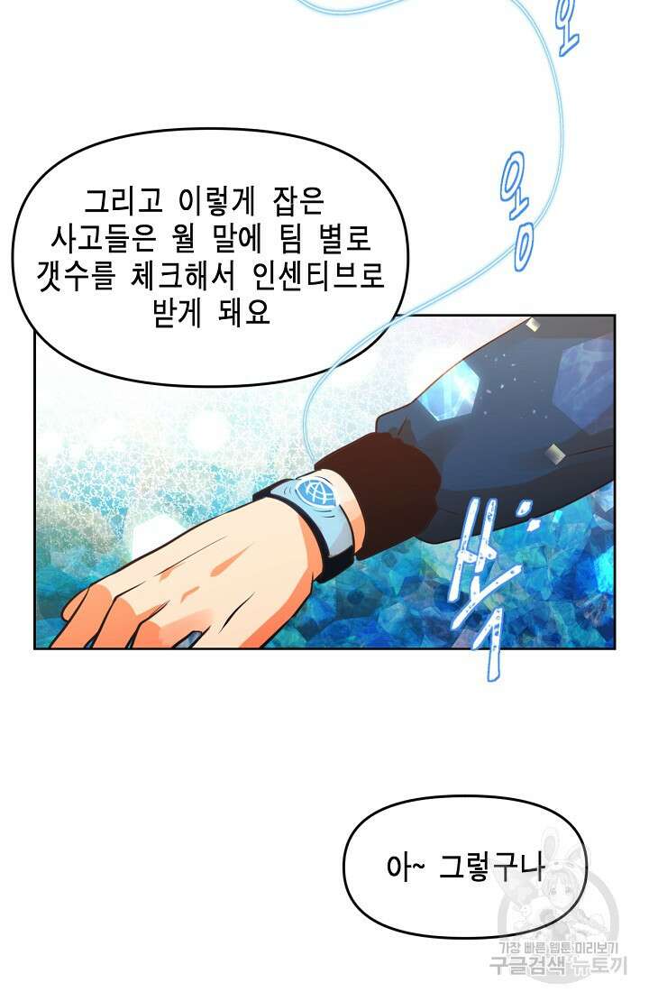 사고처리부 신입사자 4화 3