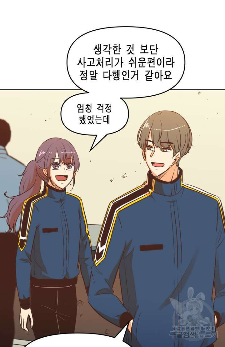 사고처리부 신입사자 4화 4