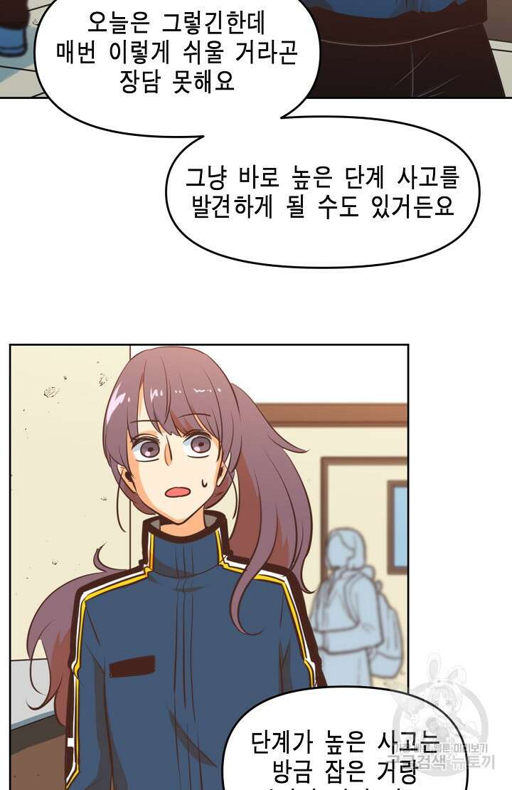 사고처리부 신입사자 4화 5