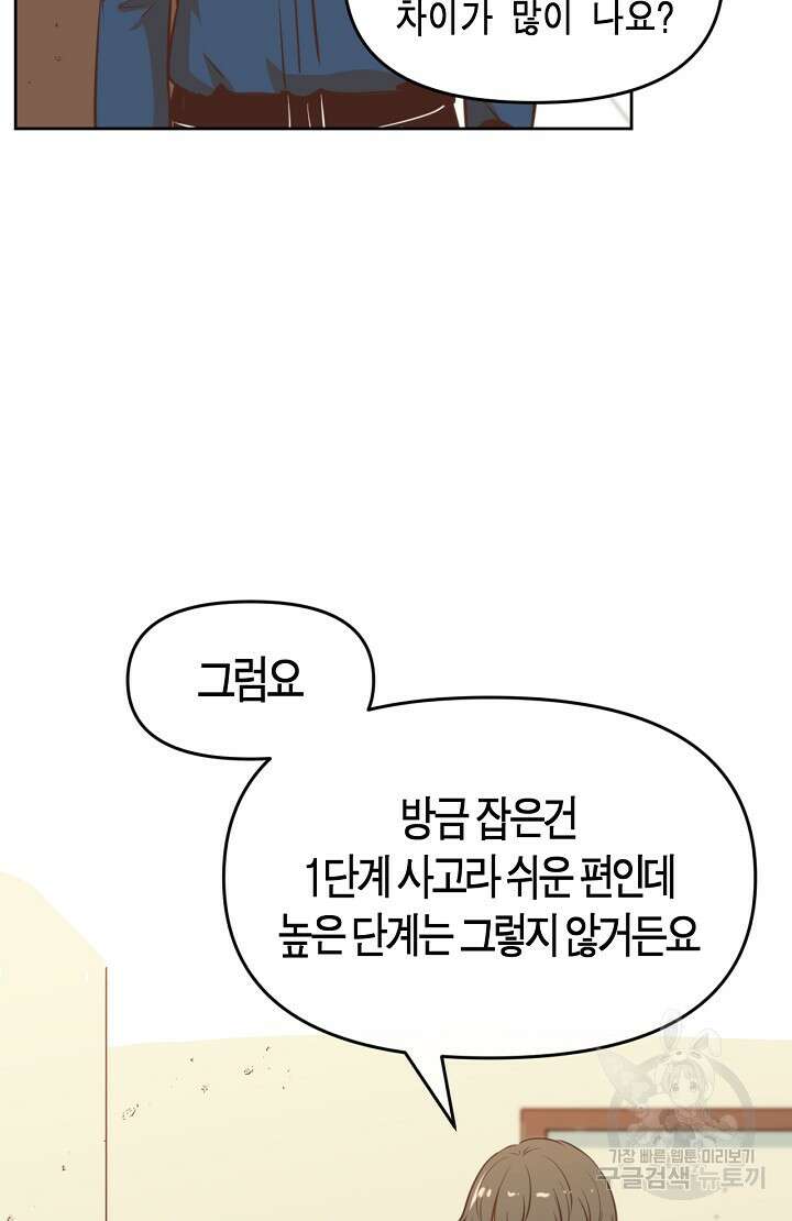 사고처리부 신입사자 4화 6