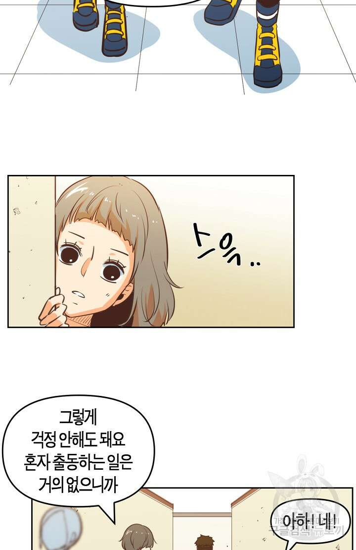 사고처리부 신입사자 4화 8
