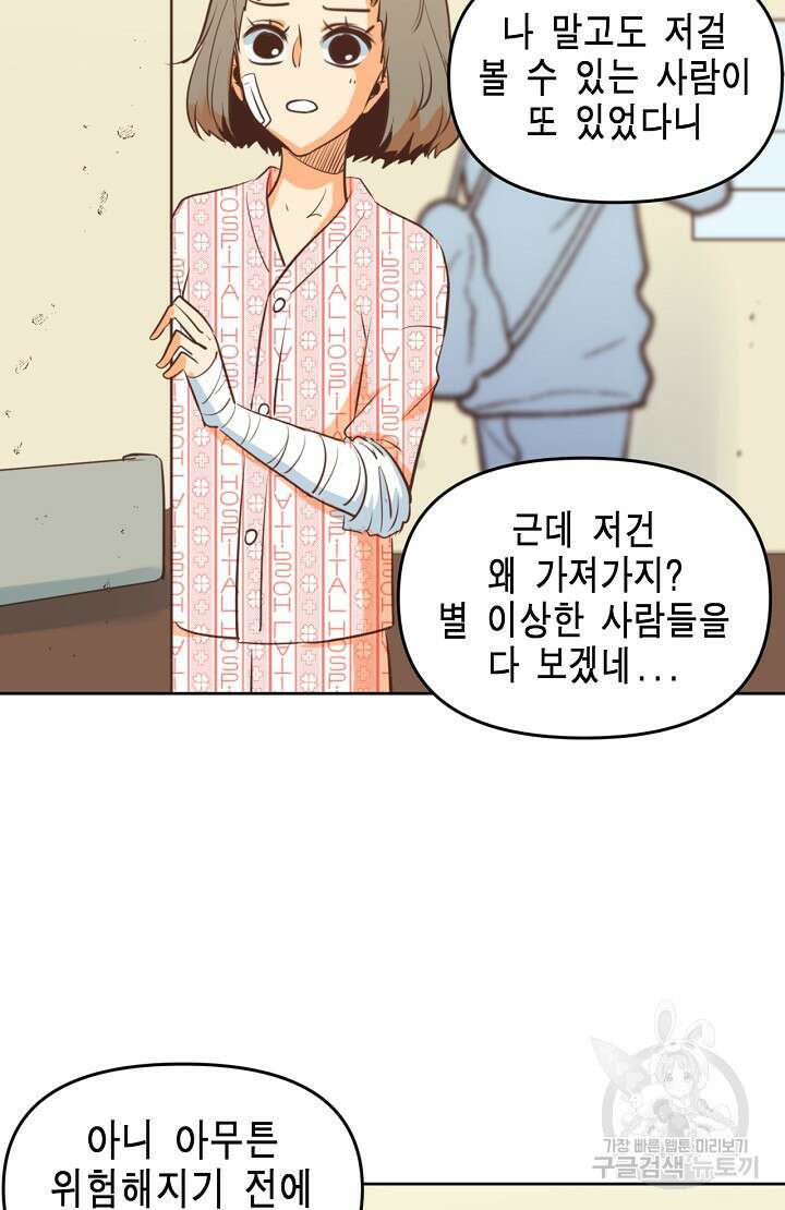 사고처리부 신입사자 4화 10