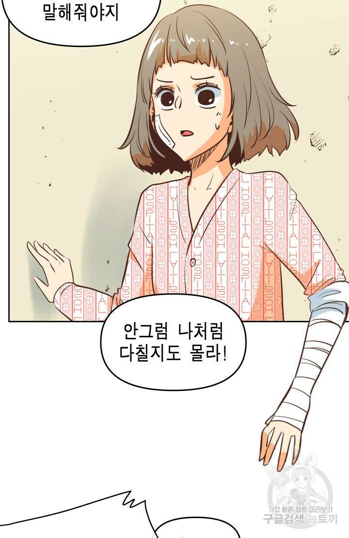 사고처리부 신입사자 4화 11