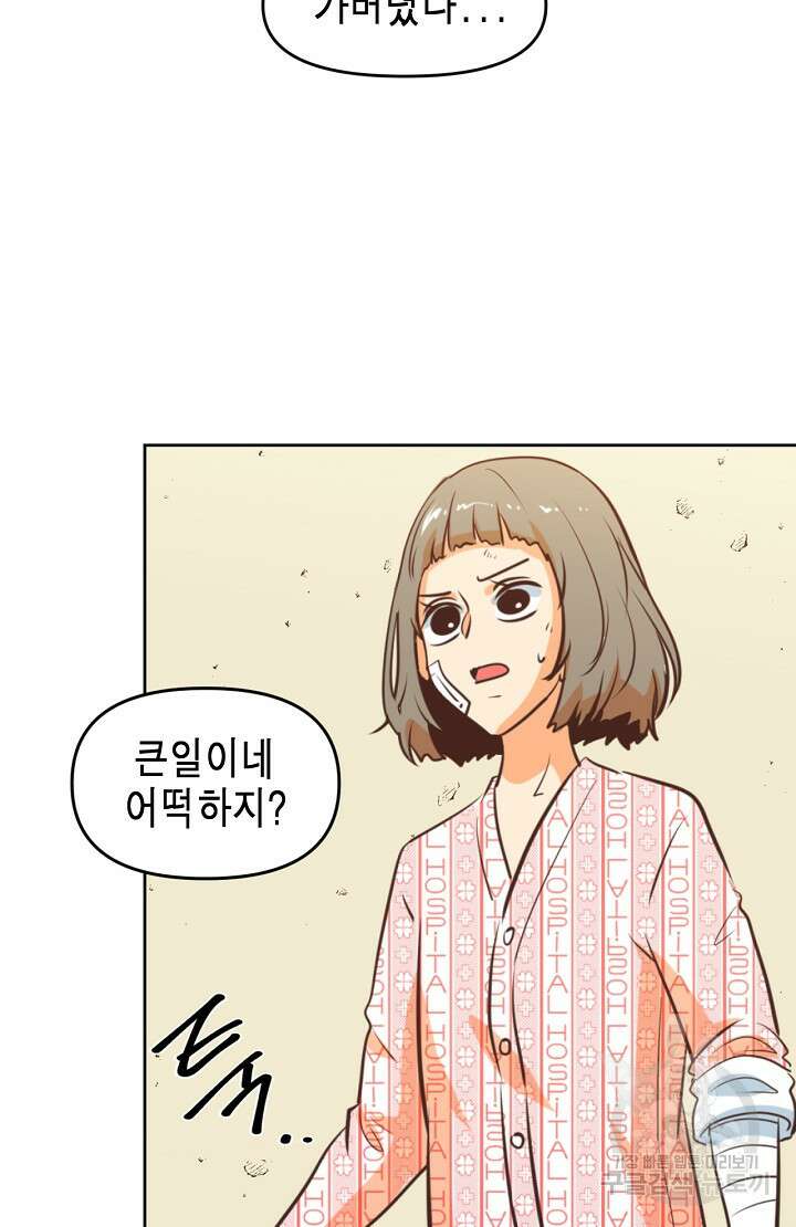 사고처리부 신입사자 4화 14