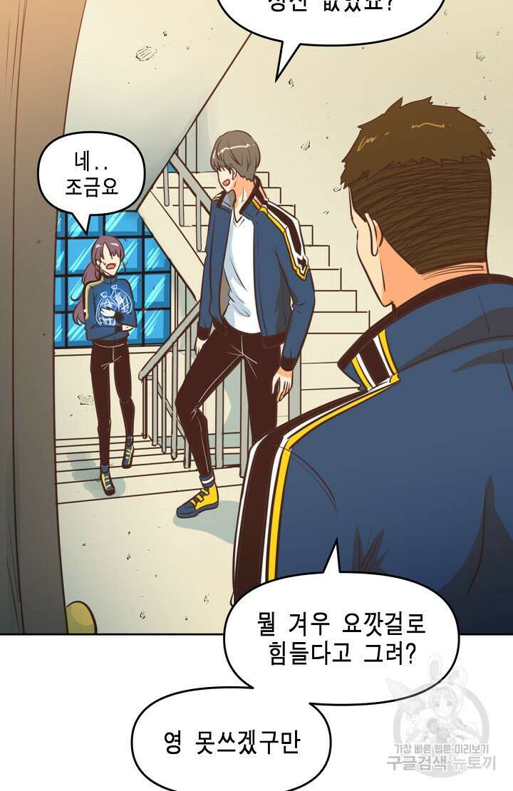 사고처리부 신입사자 4화 21