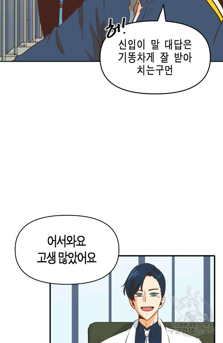 사고처리부 신입사자 4화 23