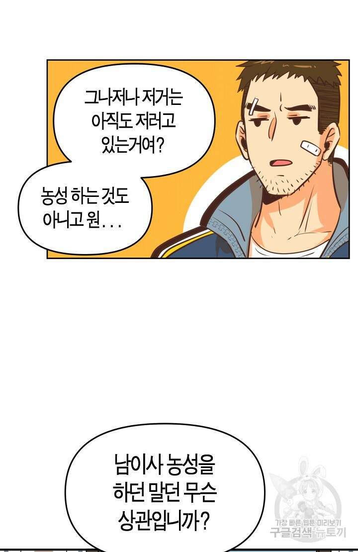 사고처리부 신입사자 4화 26
