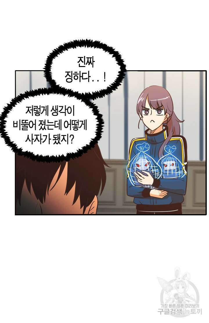 사고처리부 신입사자 4화 28