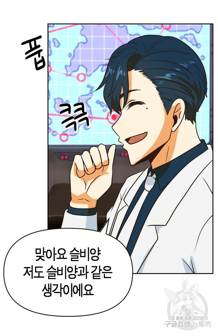 사고처리부 신입사자 4화 29