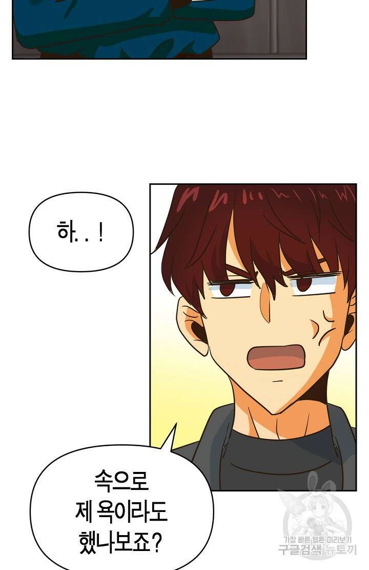 사고처리부 신입사자 4화 31