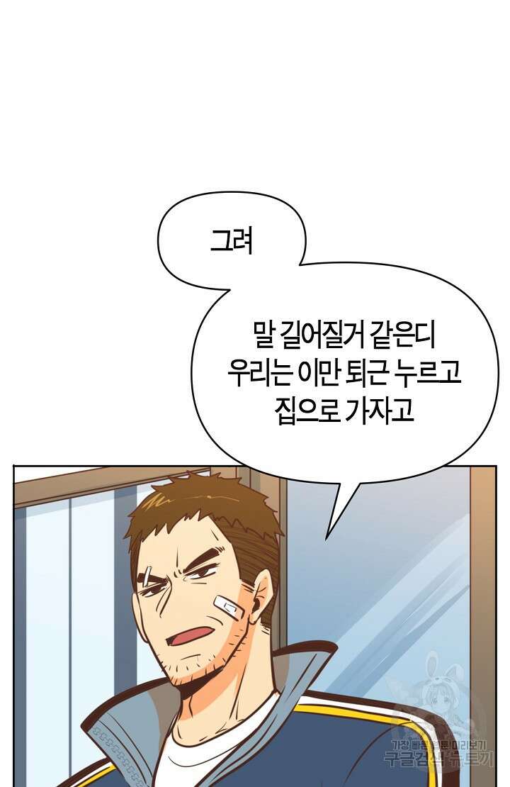 사고처리부 신입사자 4화 38
