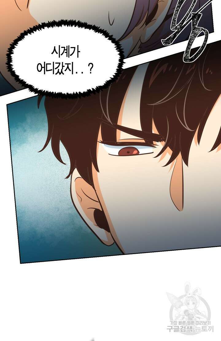 사고처리부 신입사자 4화 43