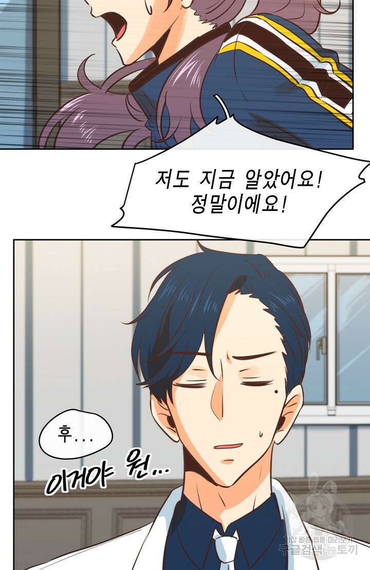 사고처리부 신입사자 4화 52