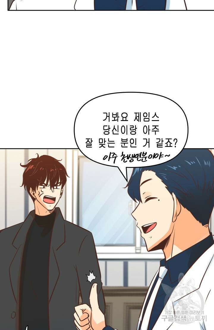 사고처리부 신입사자 4화 53