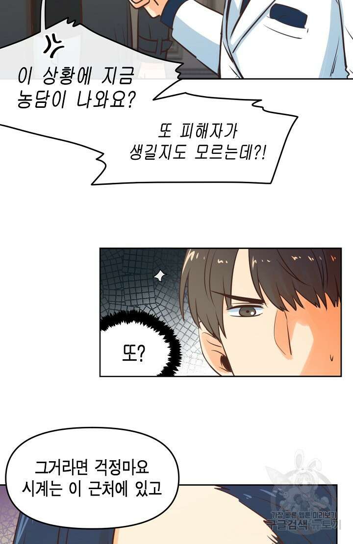 사고처리부 신입사자 4화 54