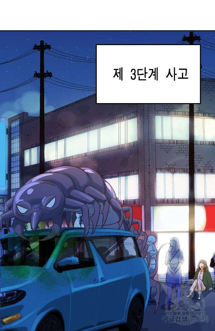 사고처리부 신입사자 4화 62