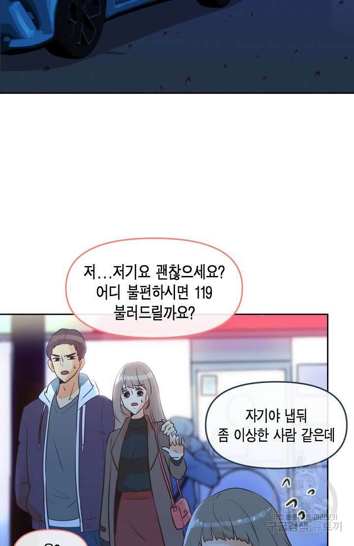 사고처리부 신입사자 4화 63