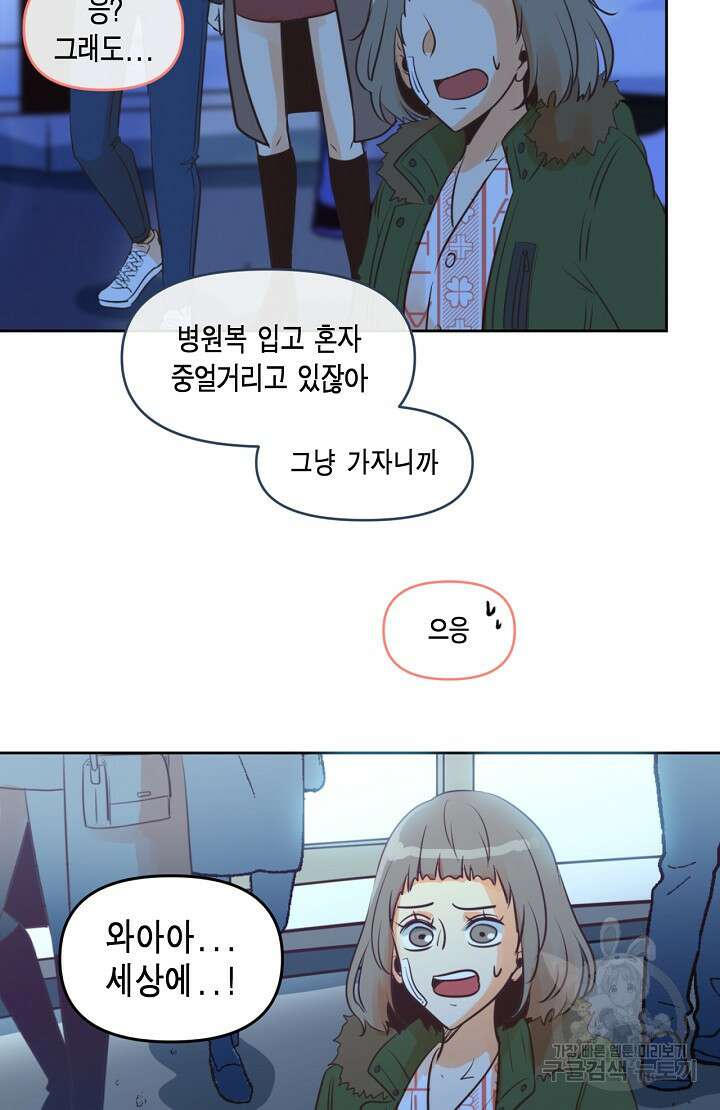 사고처리부 신입사자 4화 64