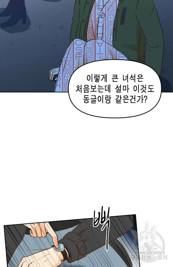 사고처리부 신입사자 4화 65