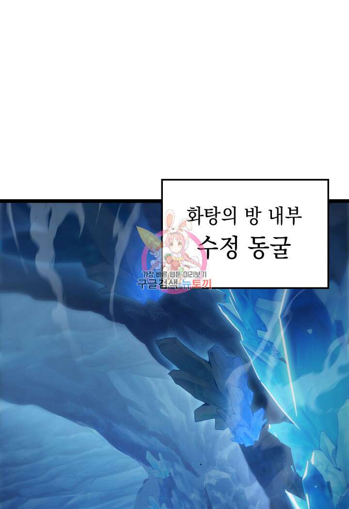 F급 사주 헌터 13화 1