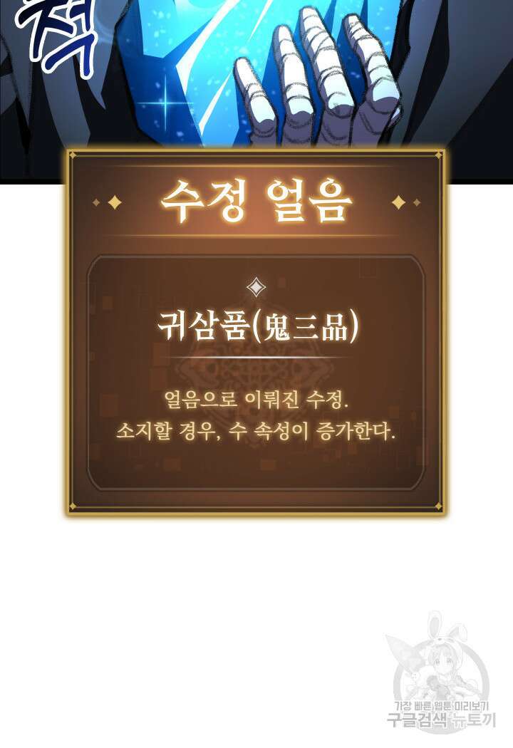 F급 사주 헌터 13화 4