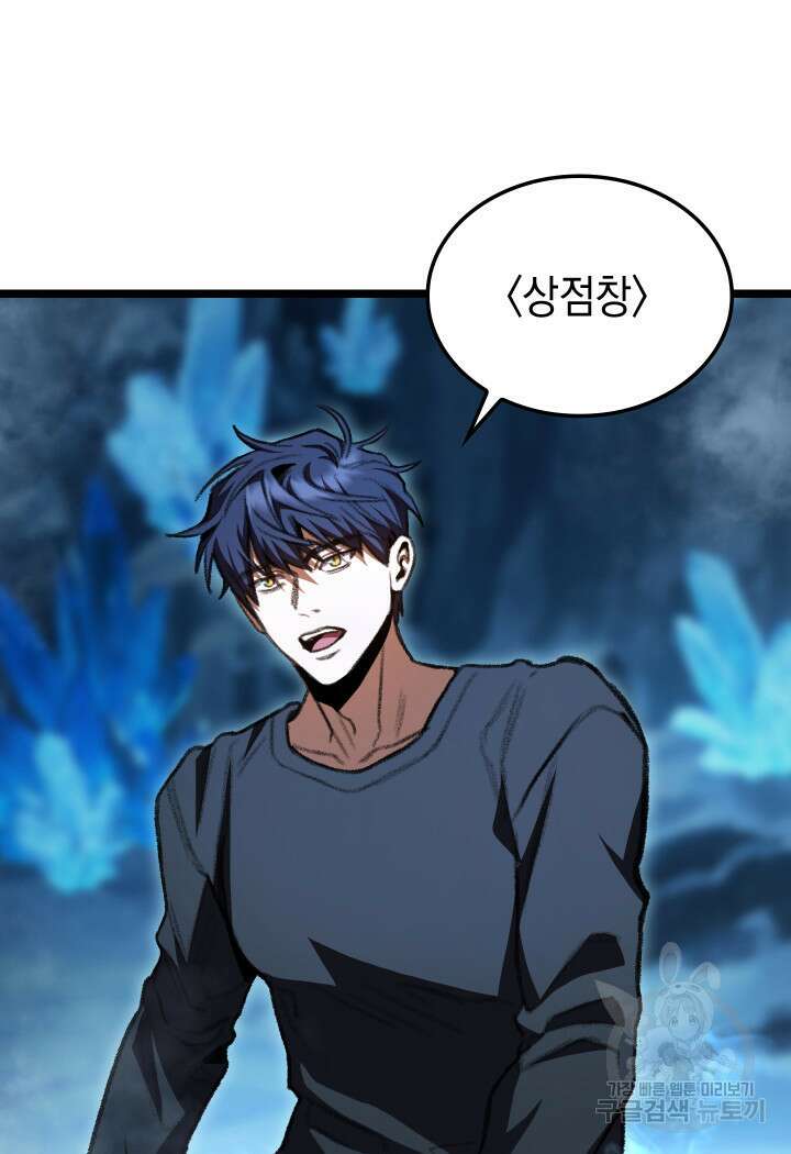 F급 사주 헌터 13화 5