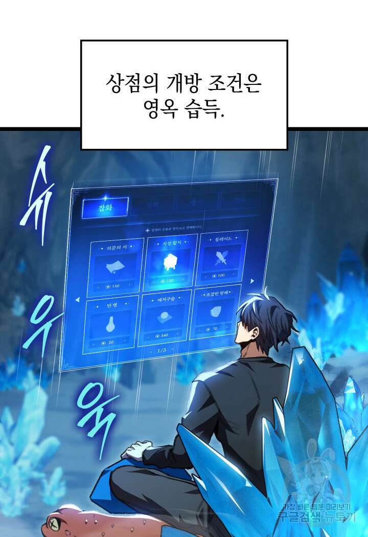 F급 사주 헌터 13화 7