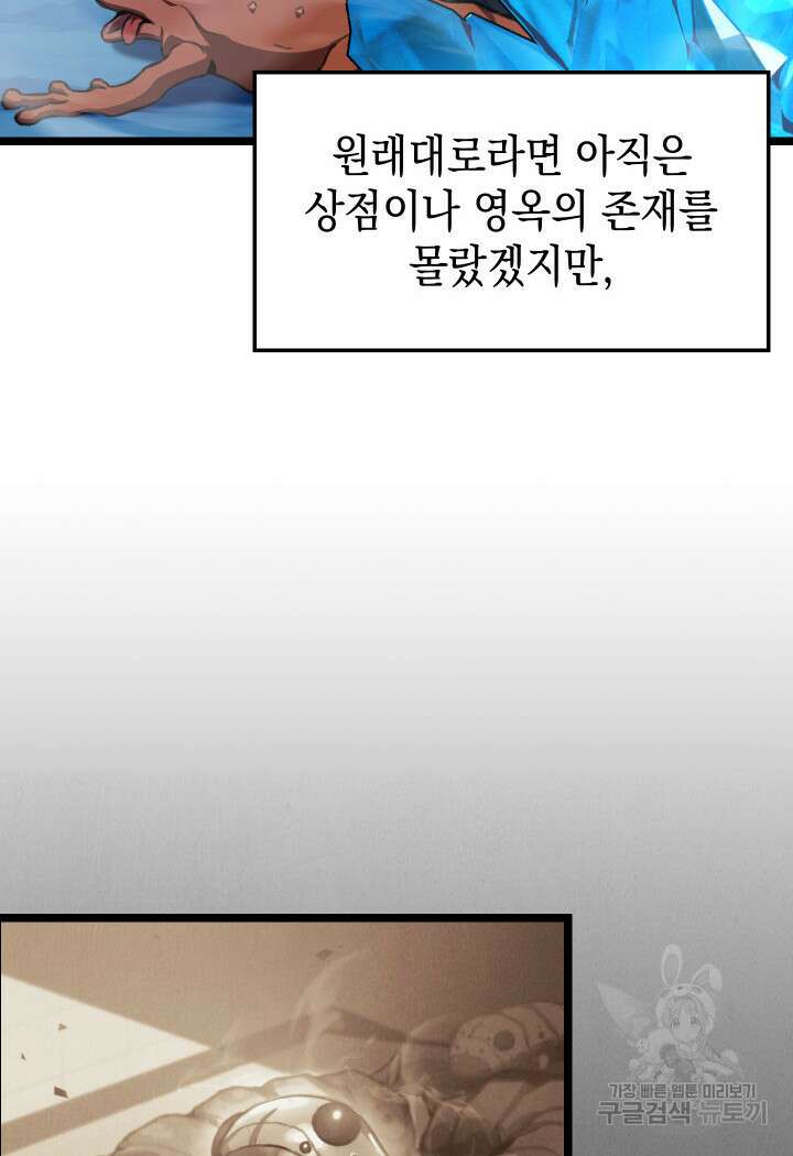 F급 사주 헌터 13화 8