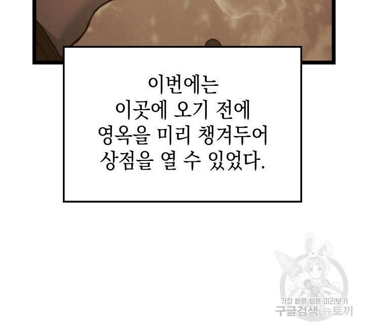 F급 사주 헌터 13화 11