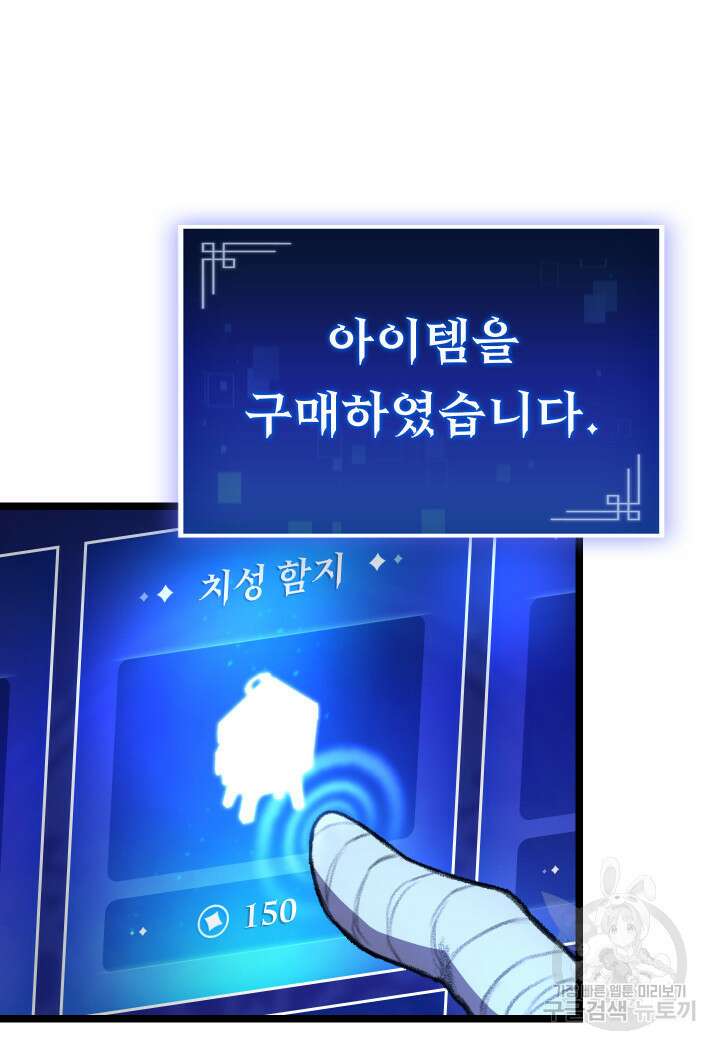 F급 사주 헌터 13화 12