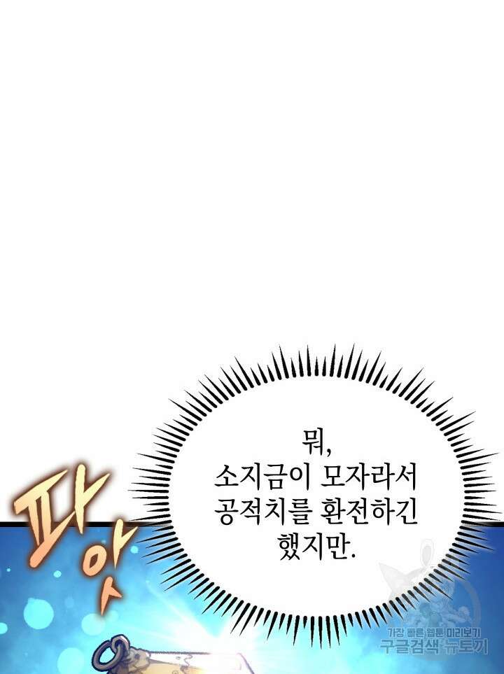 F급 사주 헌터 13화 13