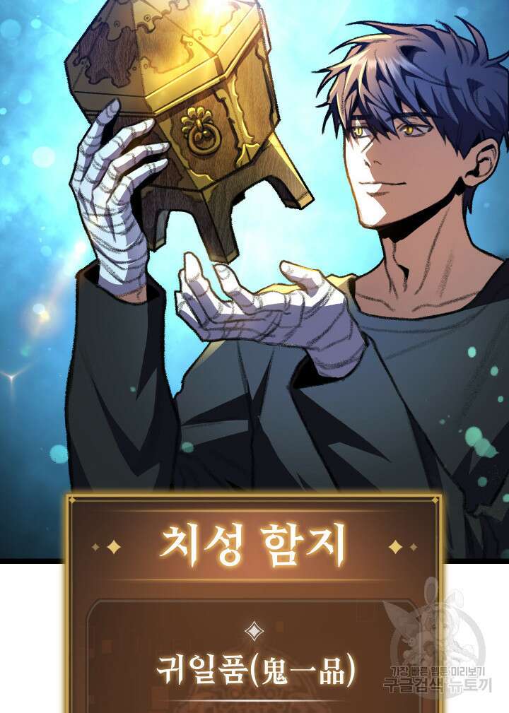 F급 사주 헌터 13화 14