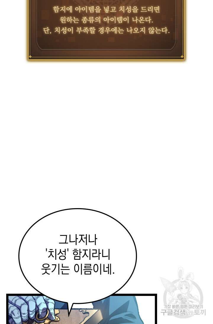 F급 사주 헌터 13화 15