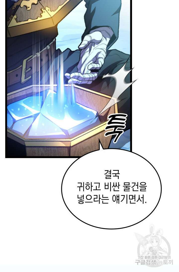 F급 사주 헌터 13화 16