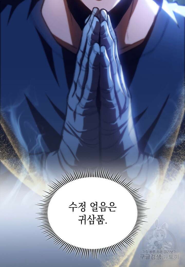 F급 사주 헌터 13화 18