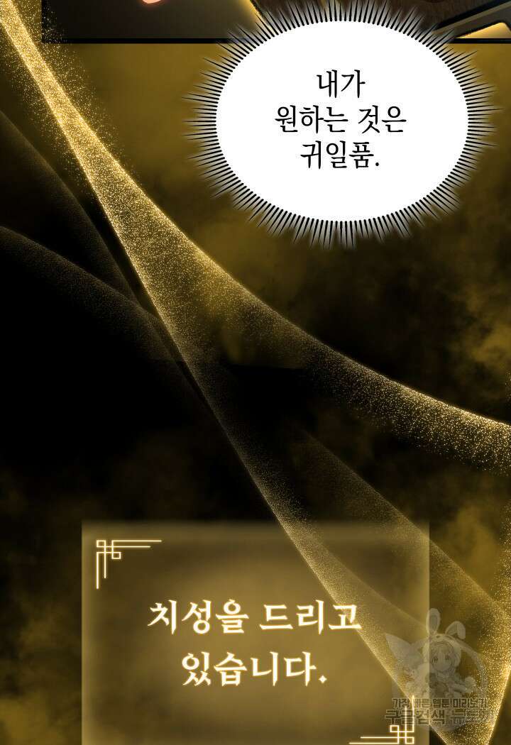 F급 사주 헌터 13화 20