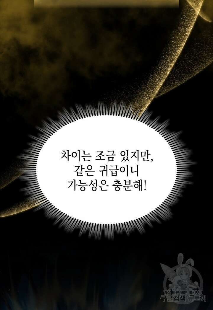 F급 사주 헌터 13화 21