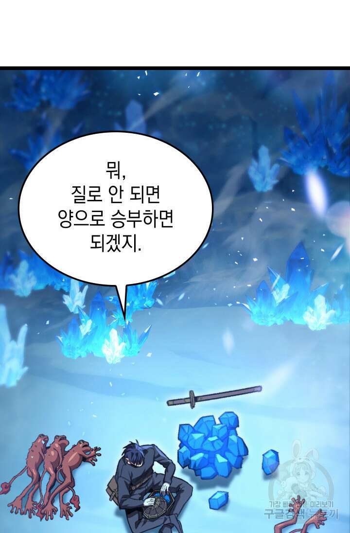 F급 사주 헌터 13화 31