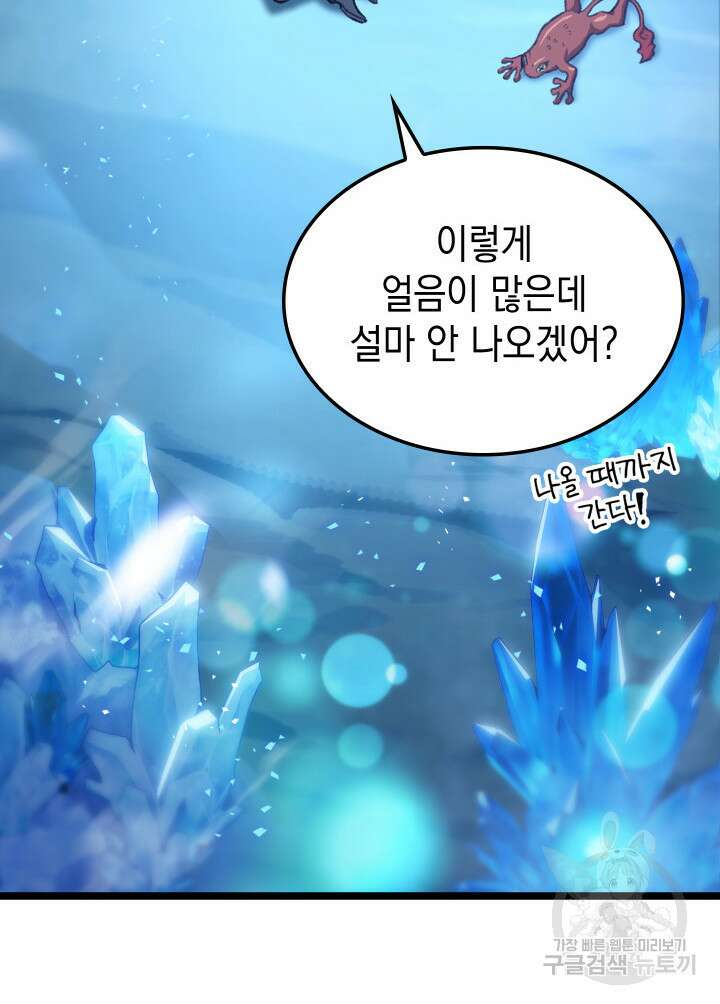 F급 사주 헌터 13화 32