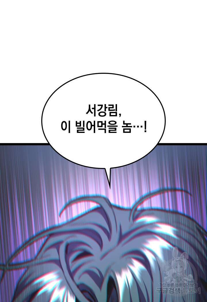 F급 사주 헌터 13화 36