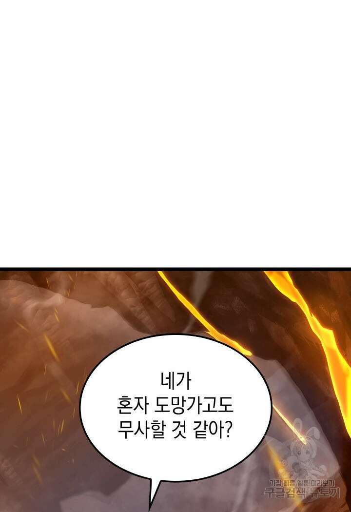 F급 사주 헌터 13화 38