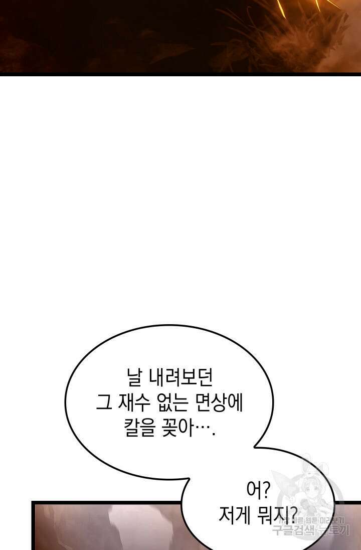 F급 사주 헌터 13화 40