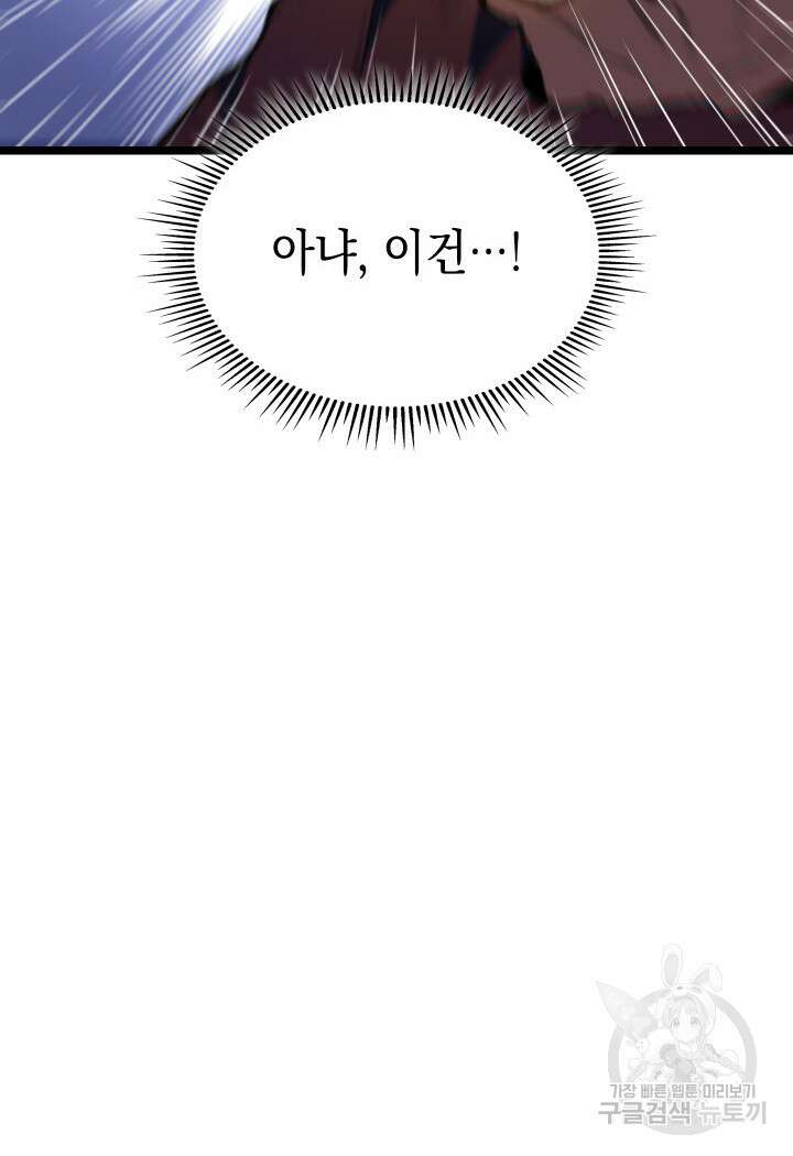 F급 사주 헌터 13화 43