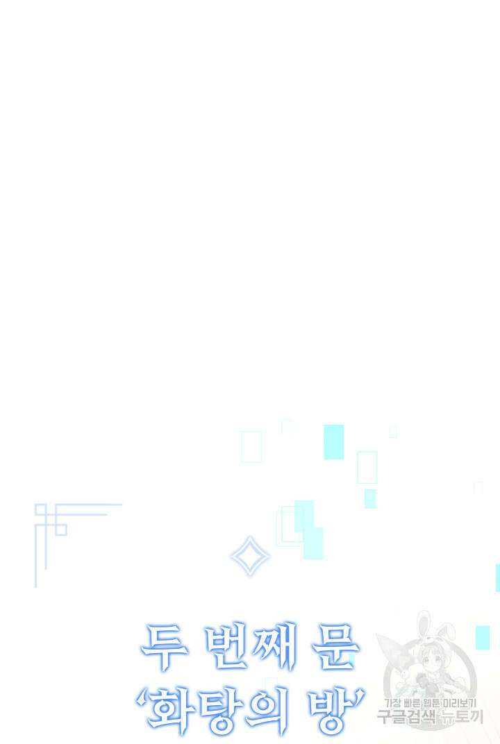 F급 사주 헌터 13화 46