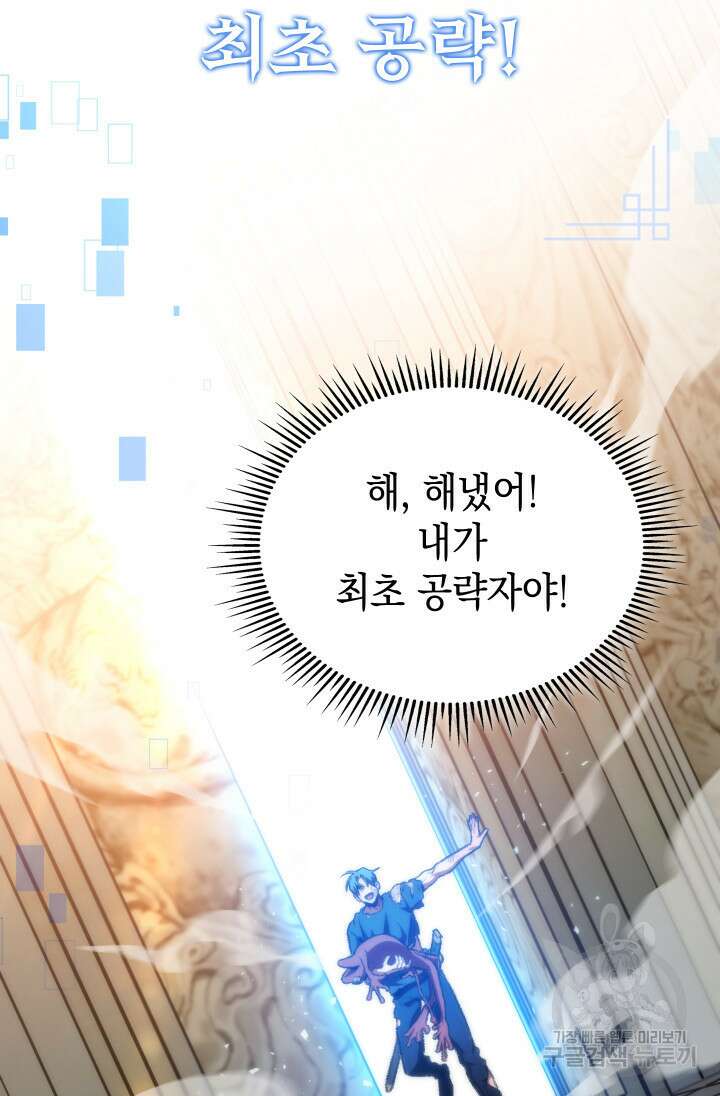 F급 사주 헌터 13화 47