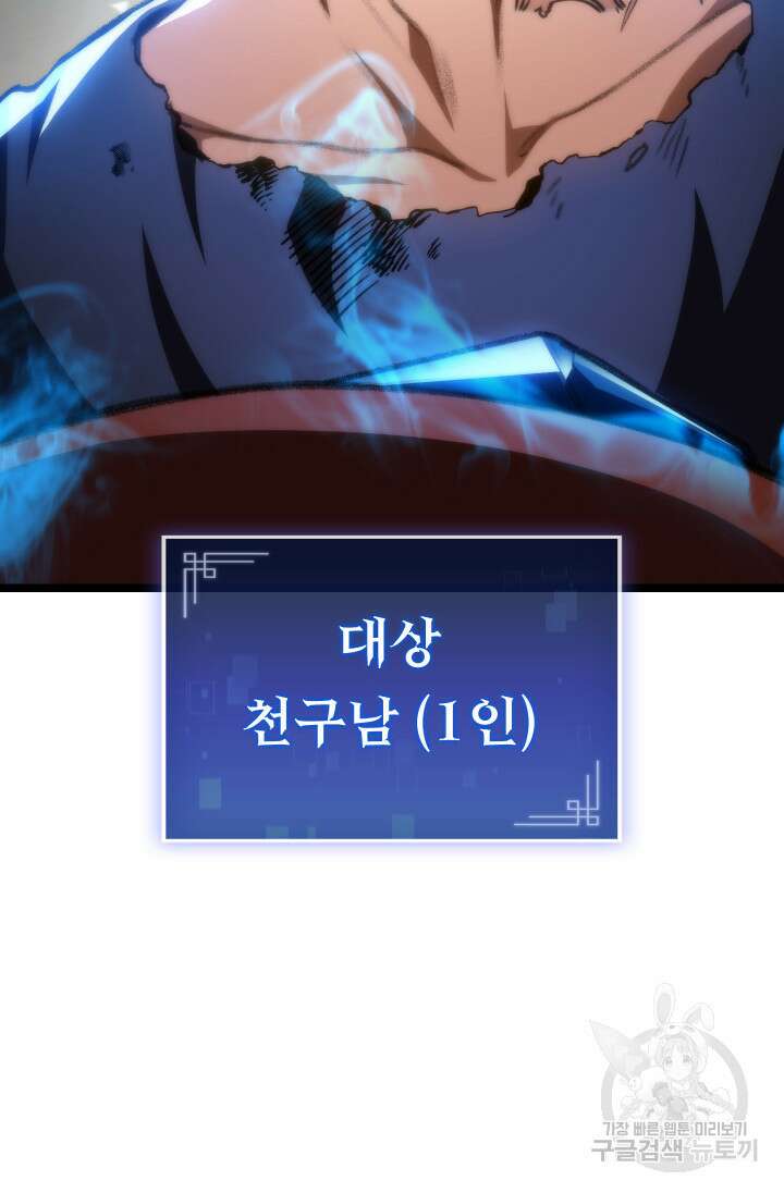 F급 사주 헌터 13화 49