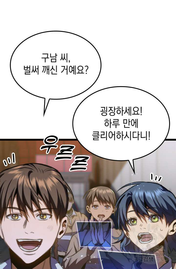 F급 사주 헌터 13화 50