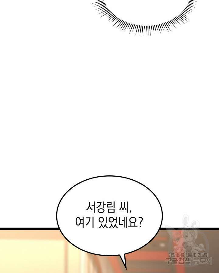 F급 사주 헌터 13화 55