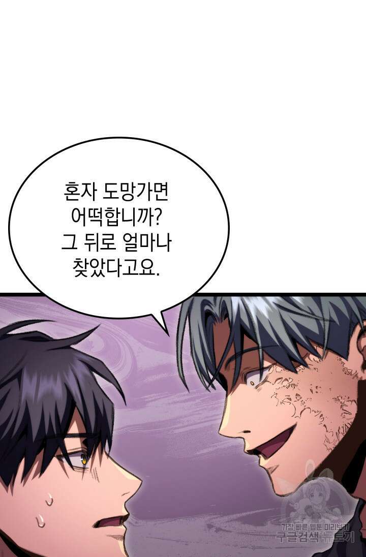 F급 사주 헌터 13화 58