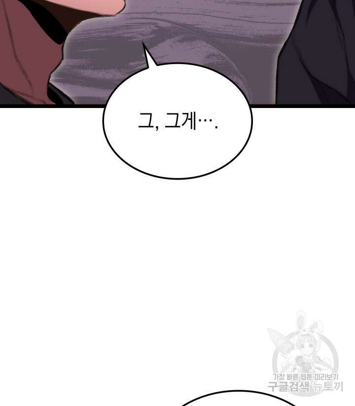 F급 사주 헌터 13화 59